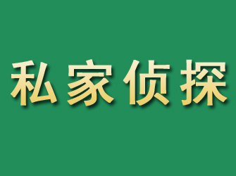 双塔市私家正规侦探